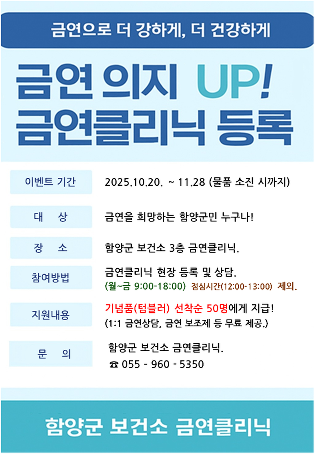 금연클리닉 등록자 이벤트 포스터