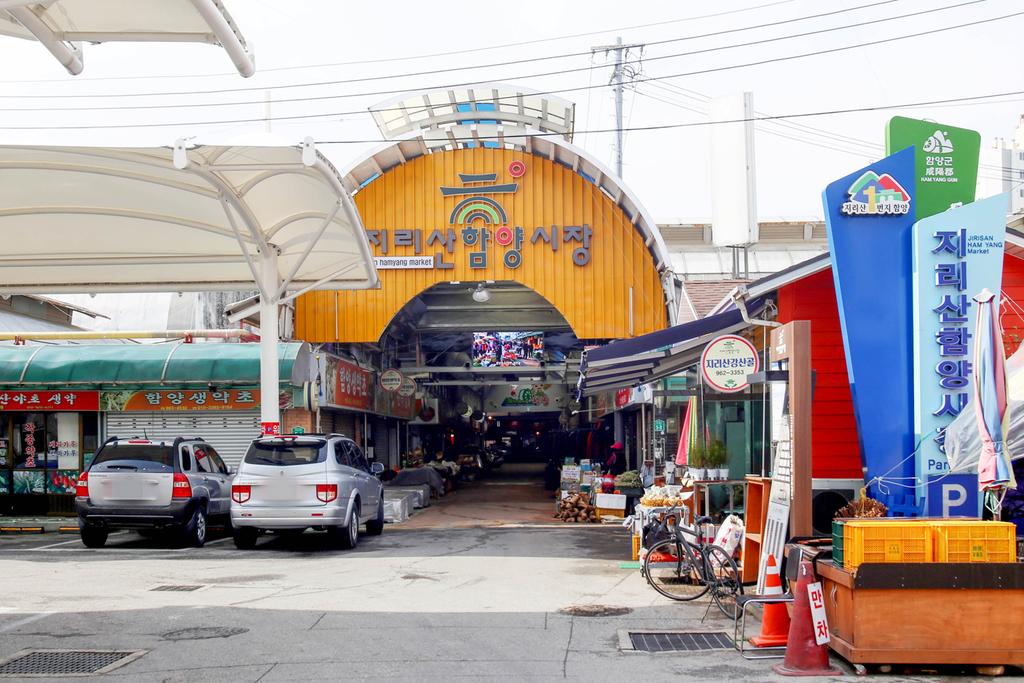 지리산함양시장