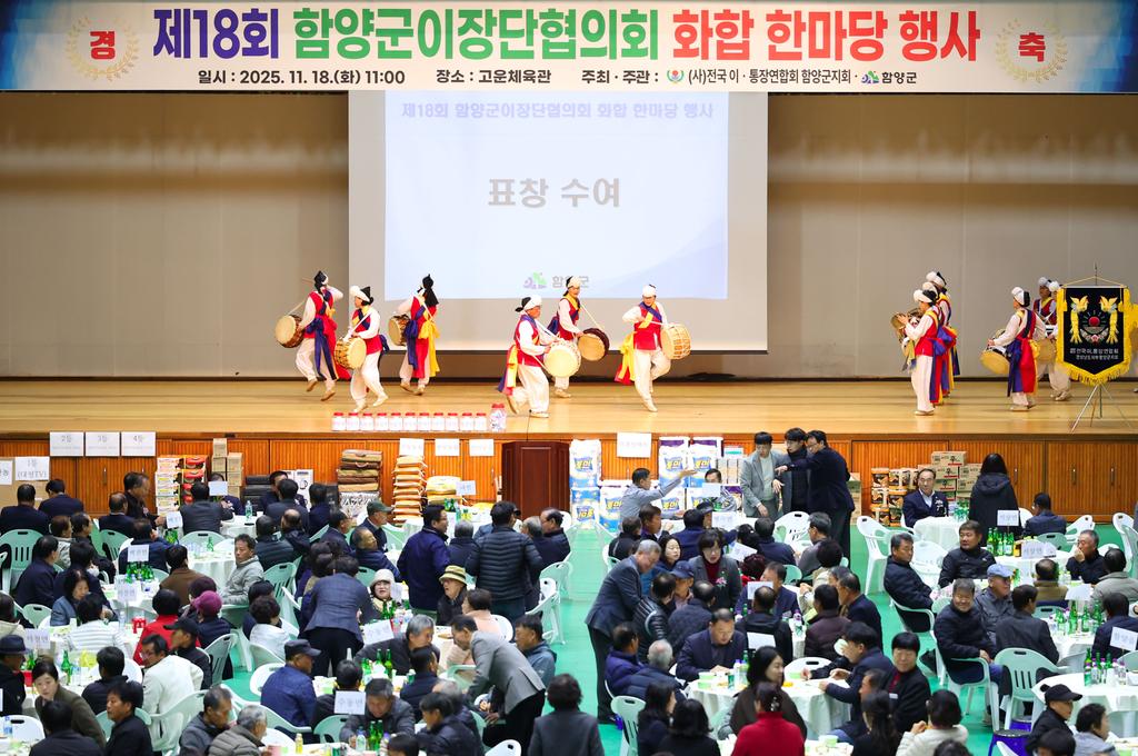 제18회 함양군이장단협의회 화합 한마당 행사