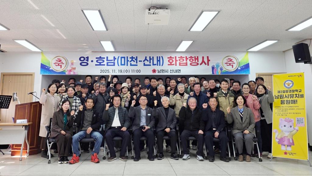 함양 마천면-남원 산내면 2025년 영‧호남 화합행사 성료