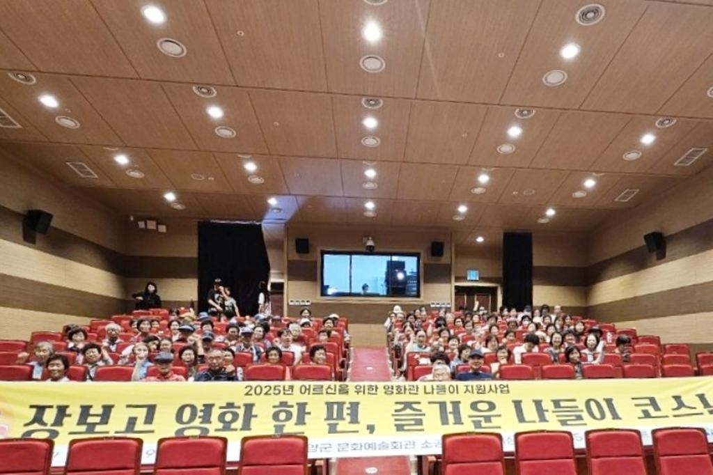 함양군 2025년 어르신을 위한 영화관 나들이 지원사업 호평 속 마무리