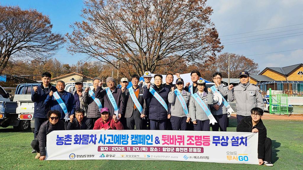 함양 휴천면 소형화물차 후방 조명등 설치 및 교통안전 캠페인