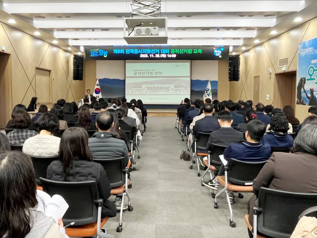 제9회 전국동시지방선거 대비 공직선거법 교육