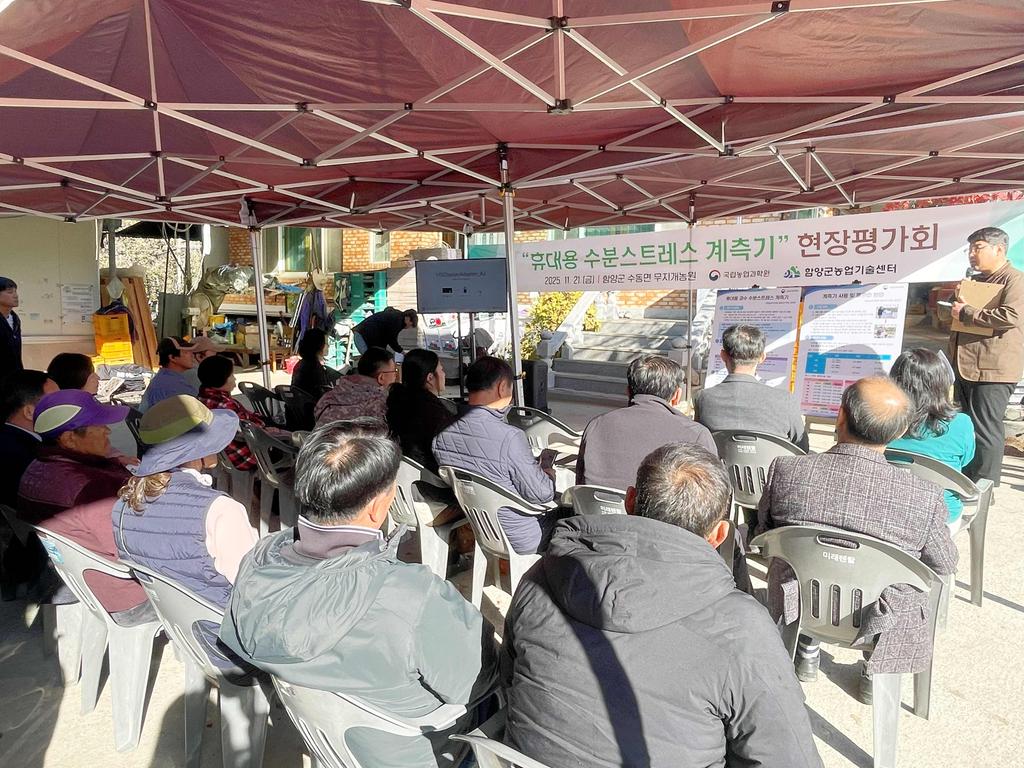 함양군 농촌진흥청 현장 실증 과제 현장 평가회 실시