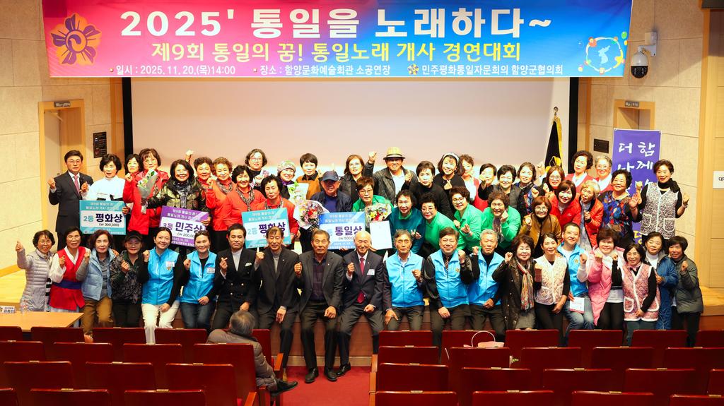 제9회 통일노래 개사 경연대회 개최