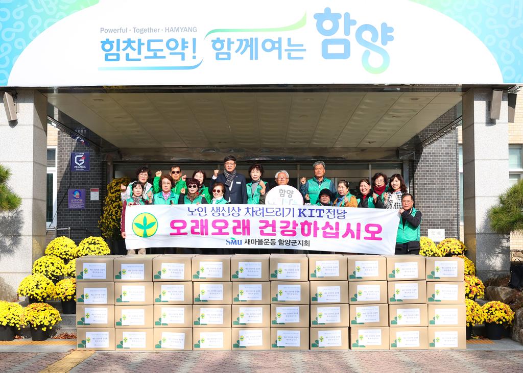 2025년 새마을운동함양군지회 오아시스 물품 전달식