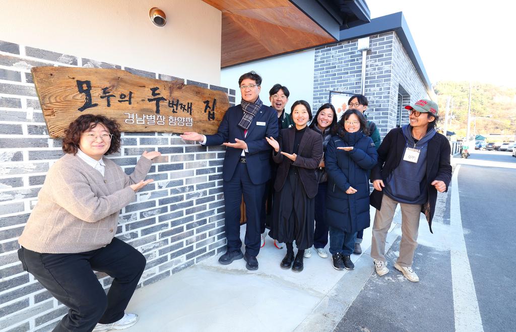 함양군 ‘경남별장_함양점’ 오픈하우스 개최
