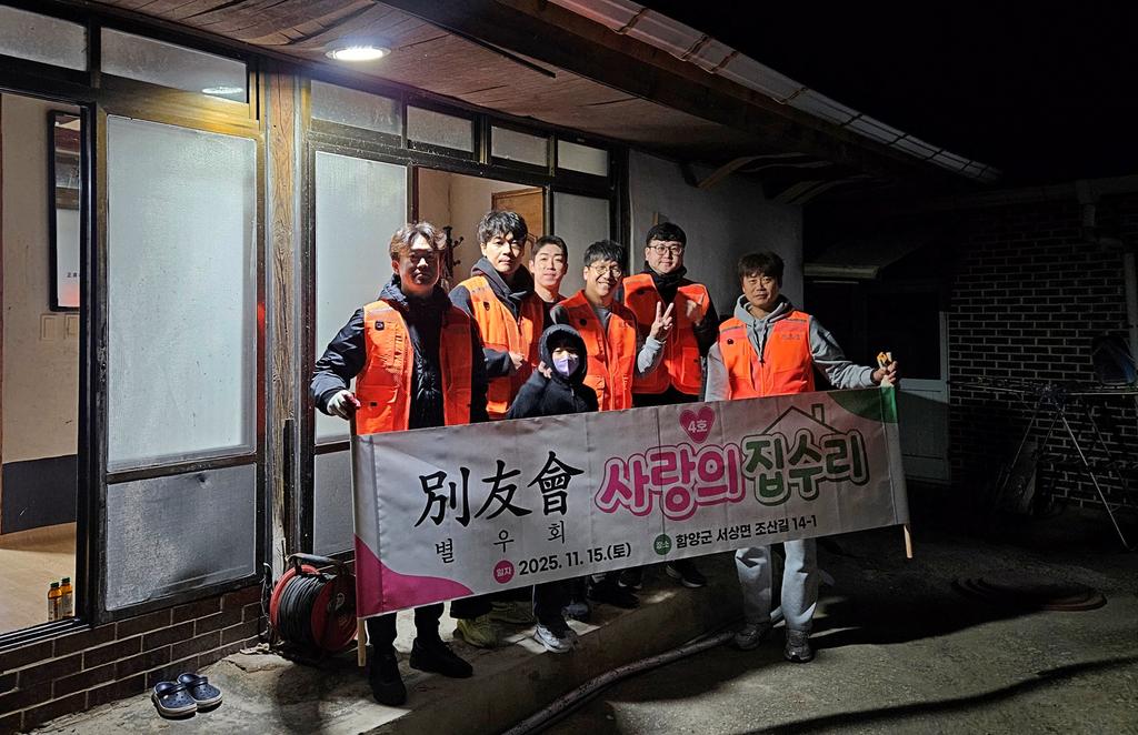 함양군 희망복지지원단-‘별우회’ 취약가구에 따뜻한 손길