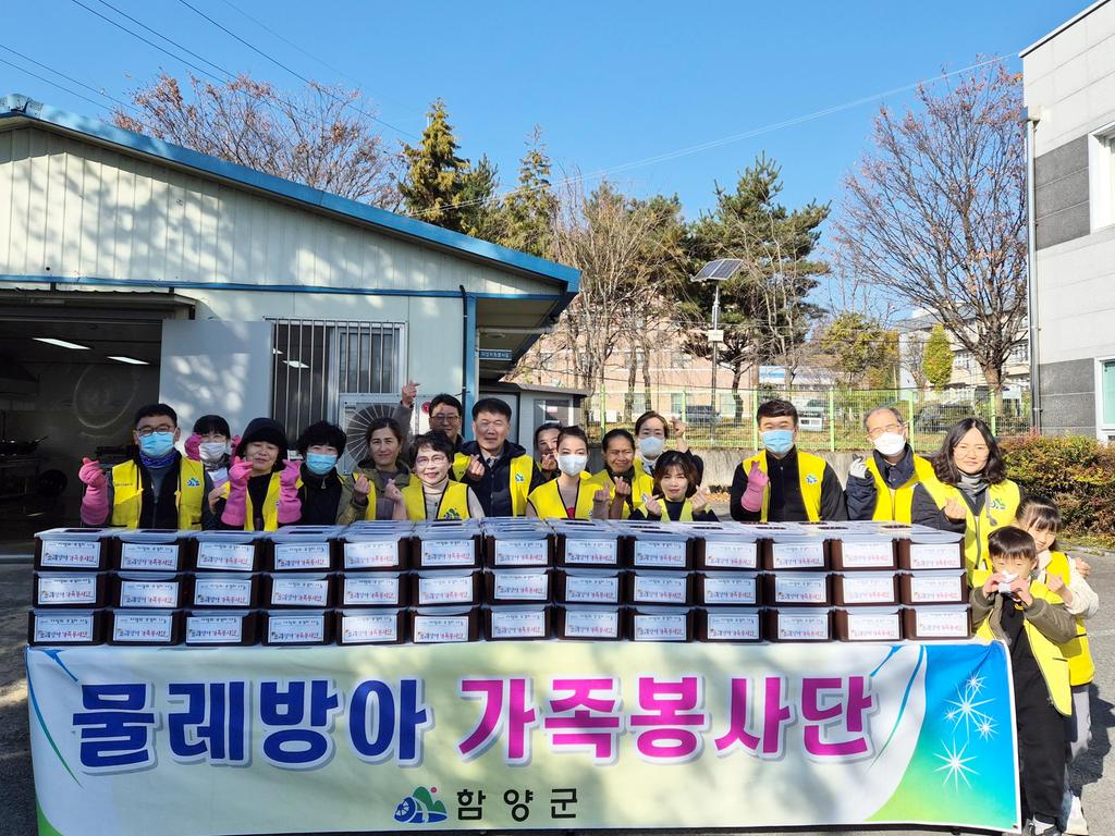 함양군물레방아가족봉사단, 사랑의 김치 만들기 