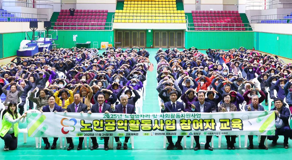 함양시니어클럽 노인일자리 노인공익활동사업 참여자 교육 성료