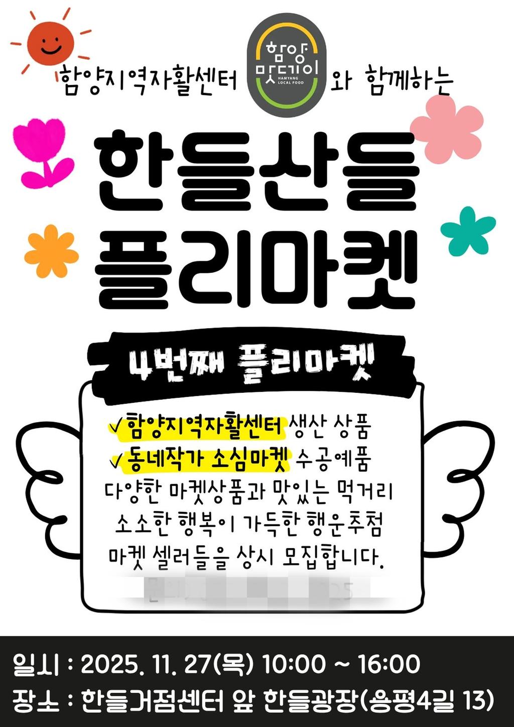 ‘한들산들 플리마켓’ 4회차