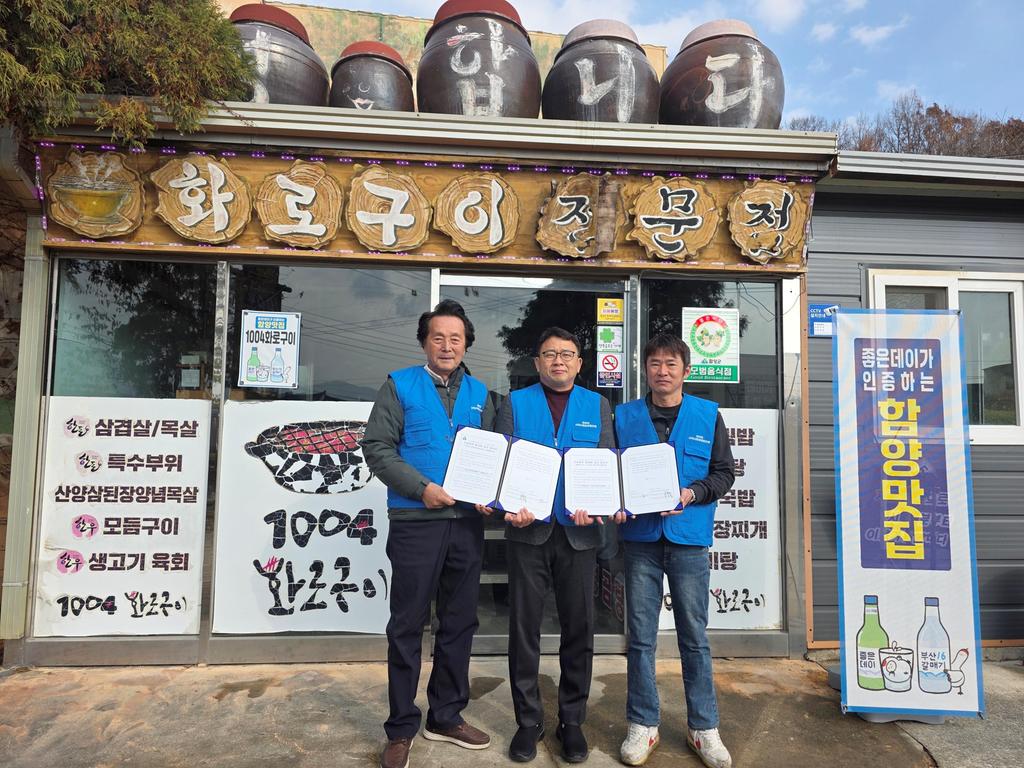 함양군 마천면 지역사회보장협의체 1004화로구이와 업무협약 체결