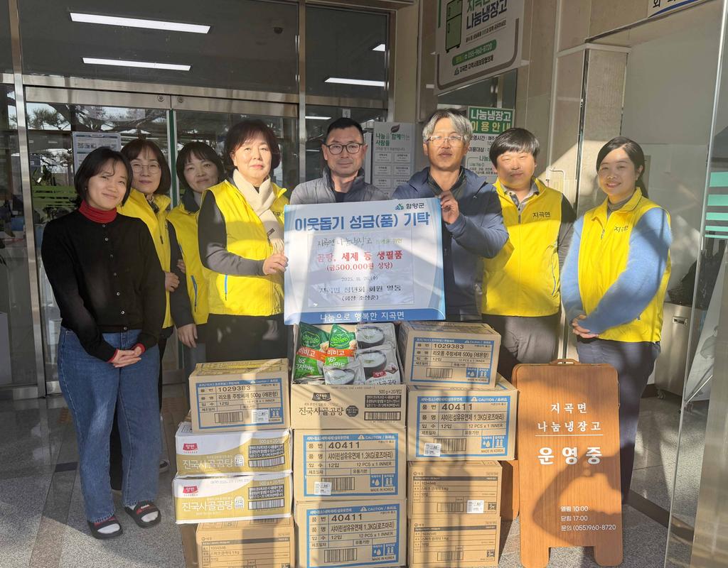 함양군 지곡면 청년회 나눔냉장고 운영 위한 생필품 전달