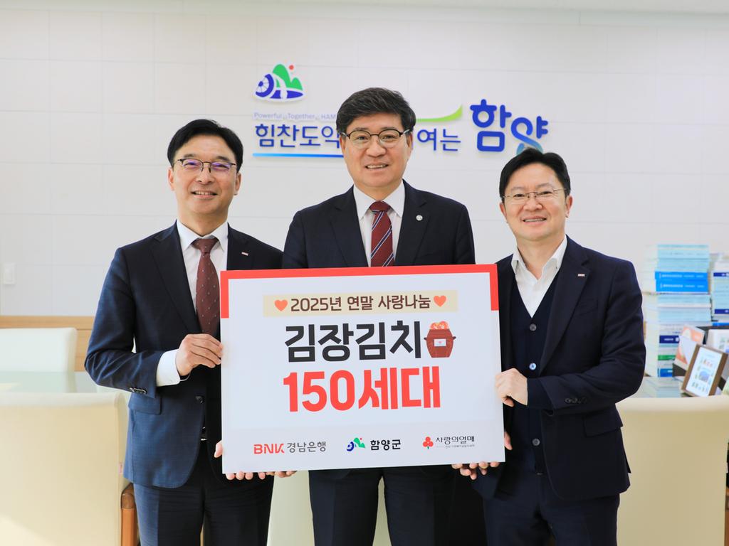 비엔케이(BNK) 경남은행 연말 이웃사랑 나눔 실천