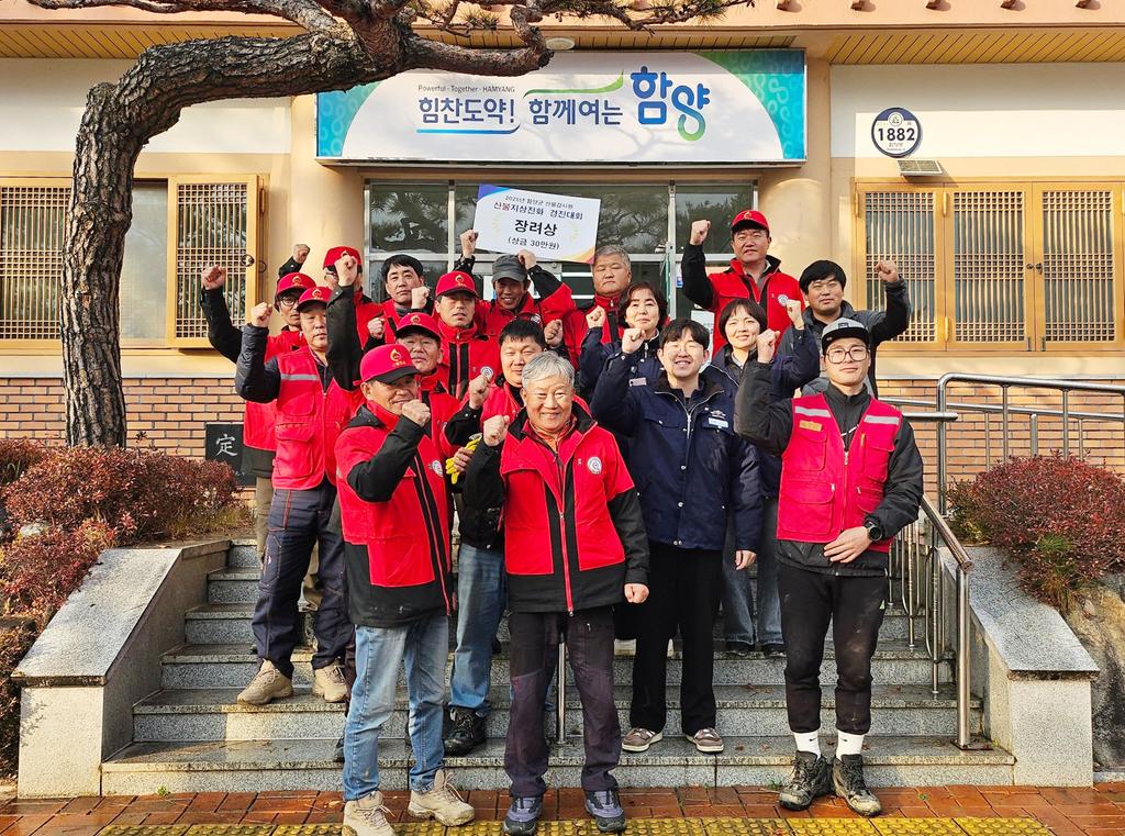 함양 지곡면 산불감시원 산불지상진화 경연대회 장려상 수상