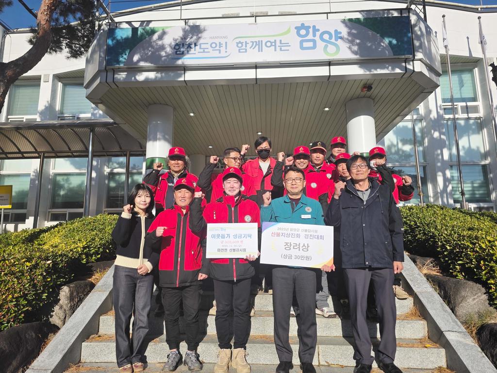 함양군 마천면 산불감시원 이웃돕기 성금 기탁