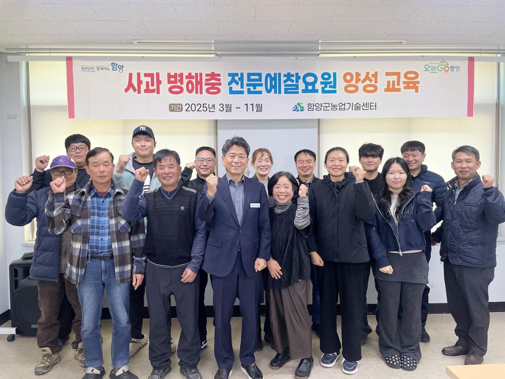 함양군 사과 병해충 전문예찰요원 양성 교육 성료