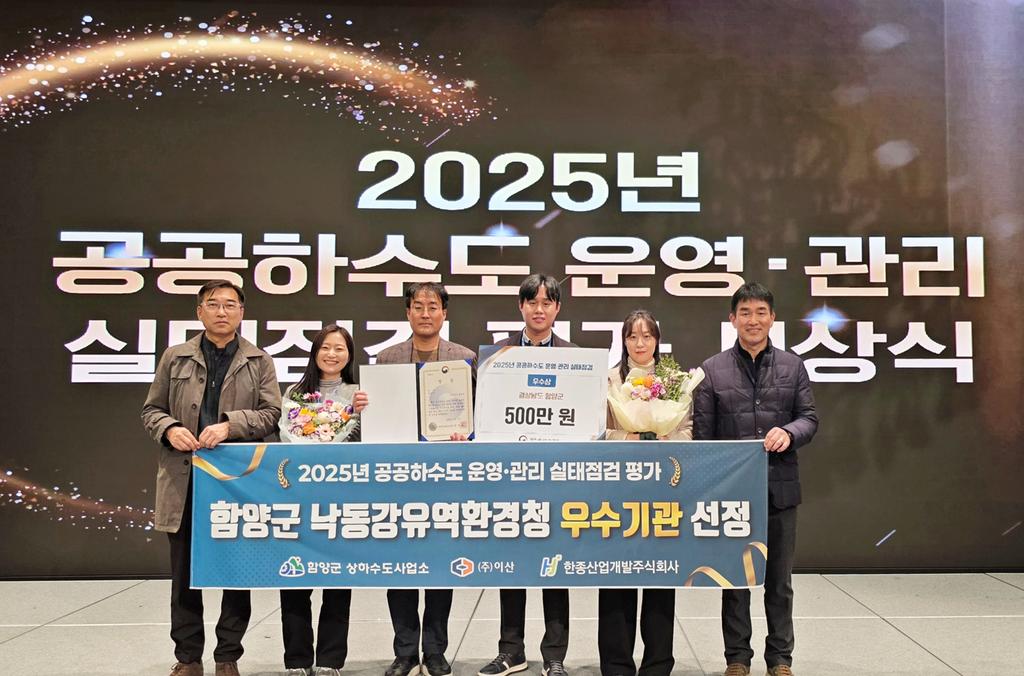 함양군 2025년 환경청별 우수기관 선정