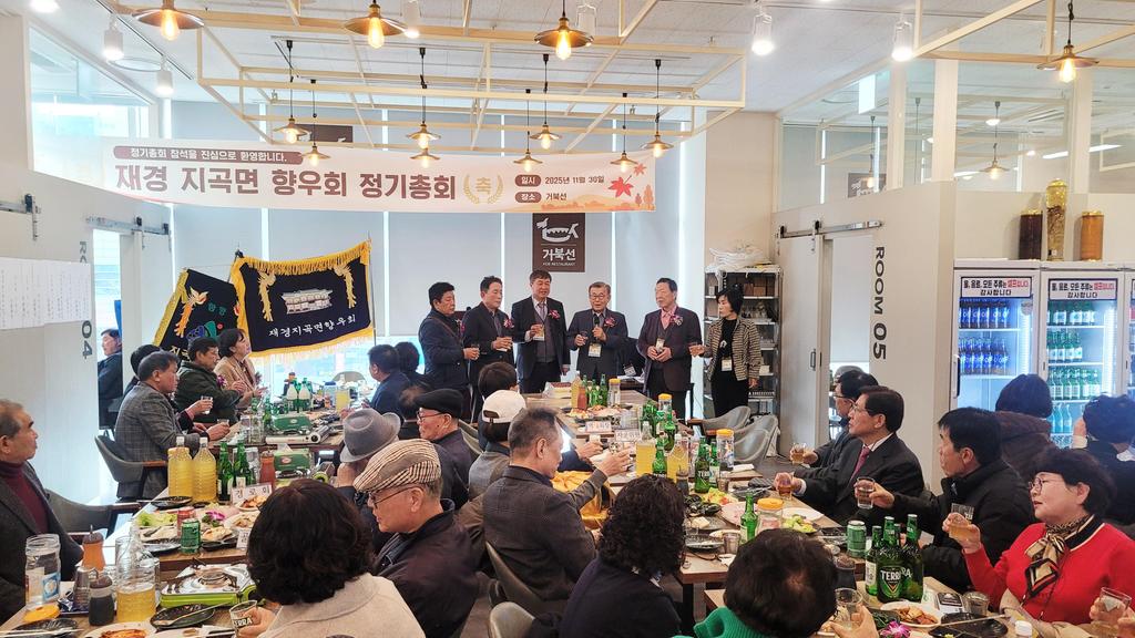 재경지곡면향우회 정기총회