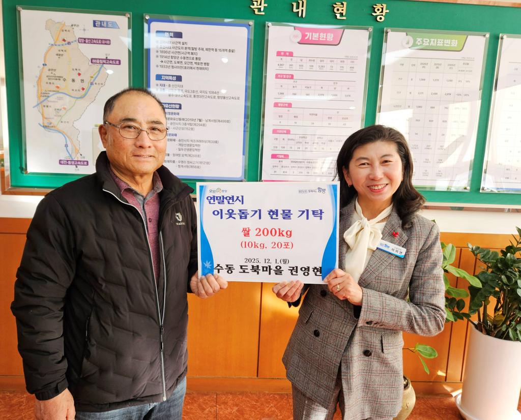 수동면 도북마을 권영현 농가, 연말연시 이웃돕기 현물 기탁