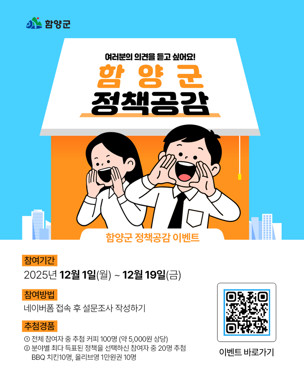 정책 공감 이벤트