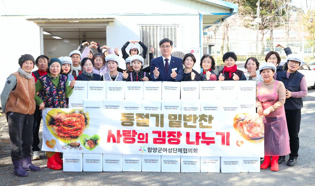 함양군여성단체협의회 ‘사랑의 김장 나눔’