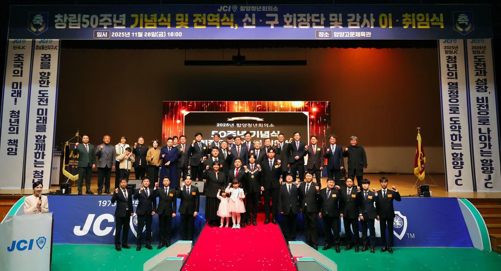 2025 함양청년회의소 회장 이취임식