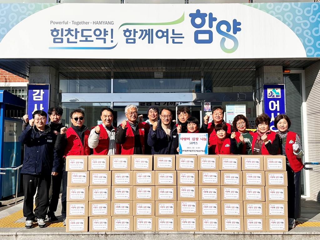 함양군 안의면 자원봉사협의회 사랑의 김장 나눔 봉사