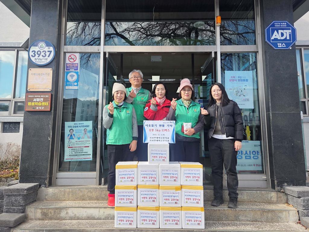 함양군 서하면 새마을회 사랑의 김장 나눔 펼쳐