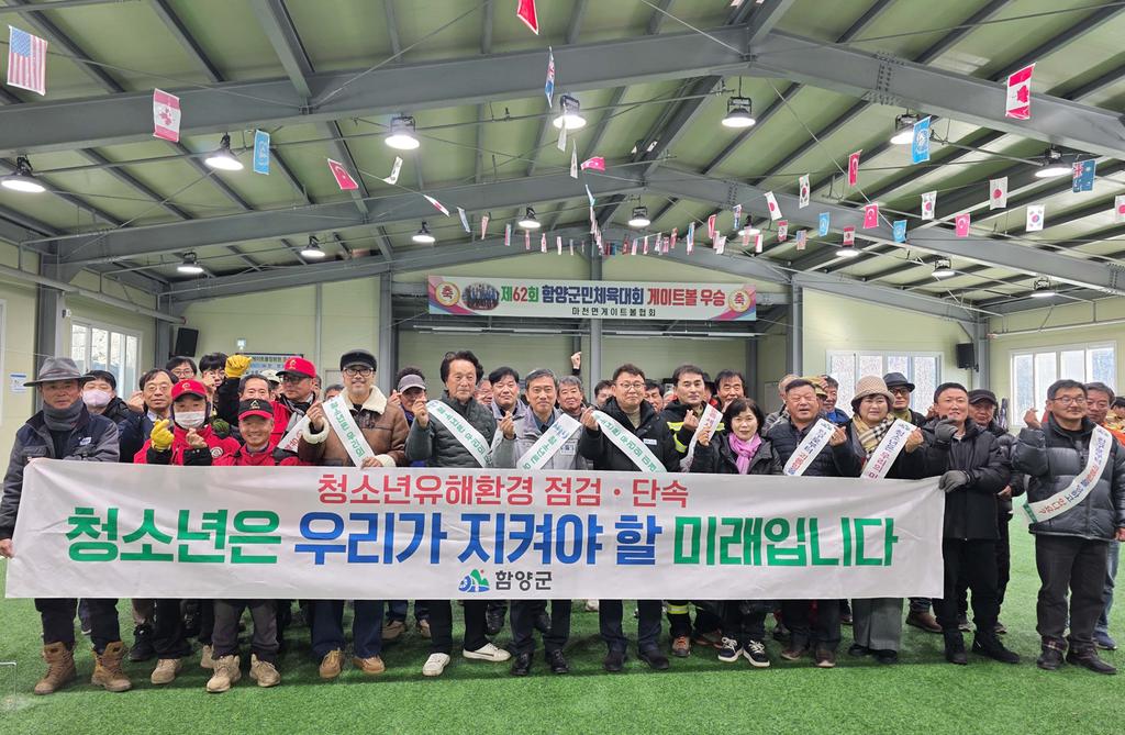 함양군 마천면 청소년 유해환경 점검·예방 캠페인 실시