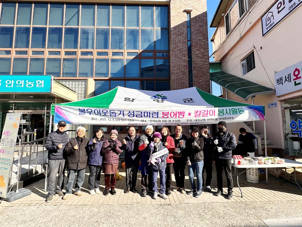 함양 안의대지교회 이웃돕기 나눔 봉사 및 성금 모금 펼쳐