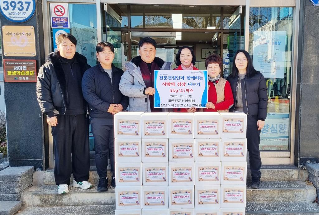 대한전문건설협회 함양군운영위원회 서하면에 김장김치 25박스 기탁