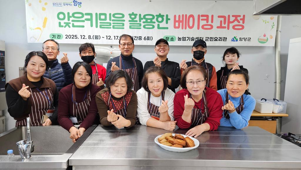 함양군 앉은키밀 활용한 베이킹 과정 운영