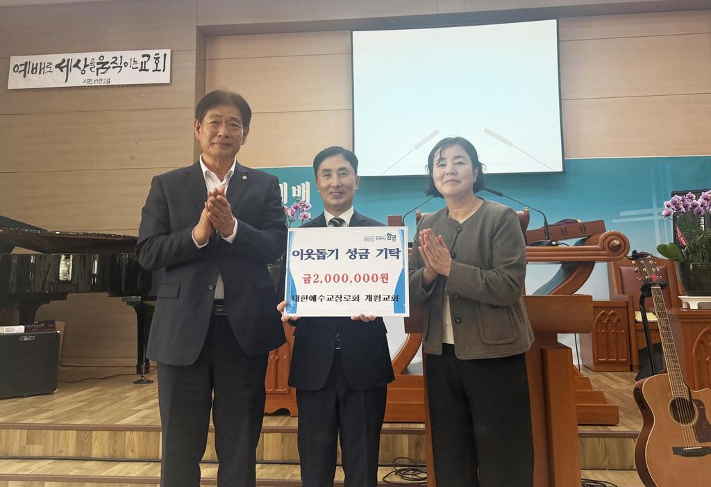 함양 지곡면 개평교회 이웃돕기 성금 기탁