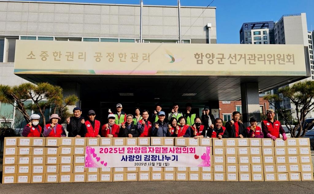 함양읍 자원봉사협의회 겨울맞이 ‘사랑의 김장김치 나눔’