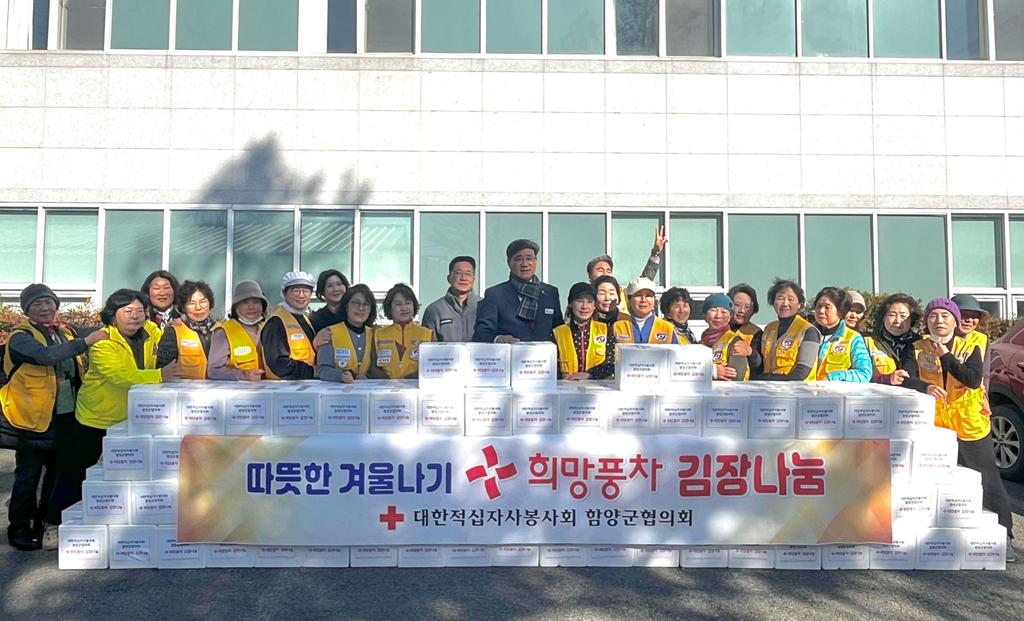 대한적십자사 함양지구협의회 희망풍차 김장 나눔