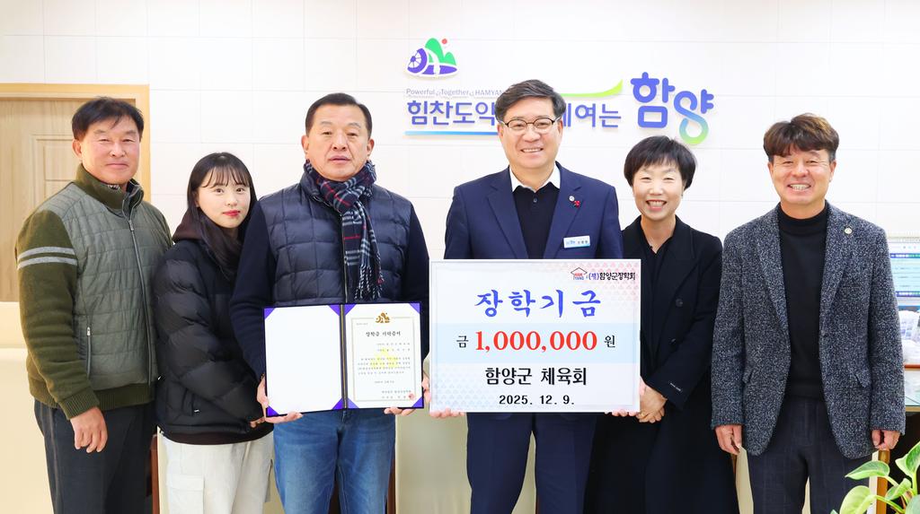 함양군체육회 장학기금 전달