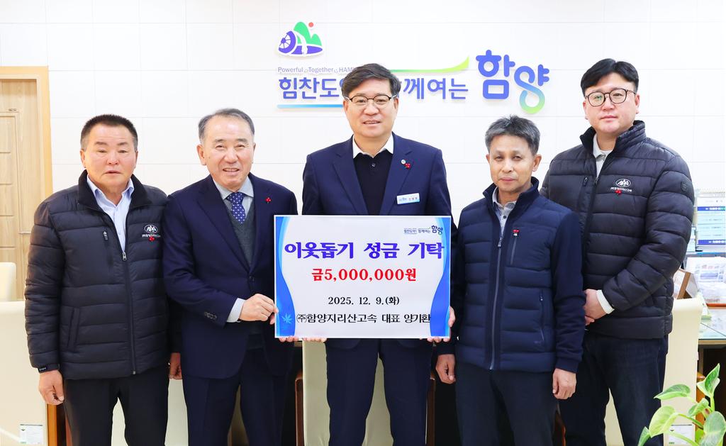 양기환 (주)함양지리산고속 이웃돕기 성금 기탁