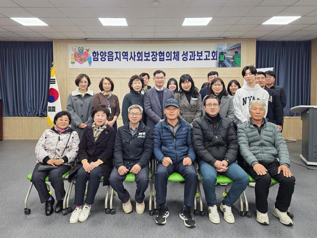 함양읍 지역사회보장협의체 성과보고회 개최