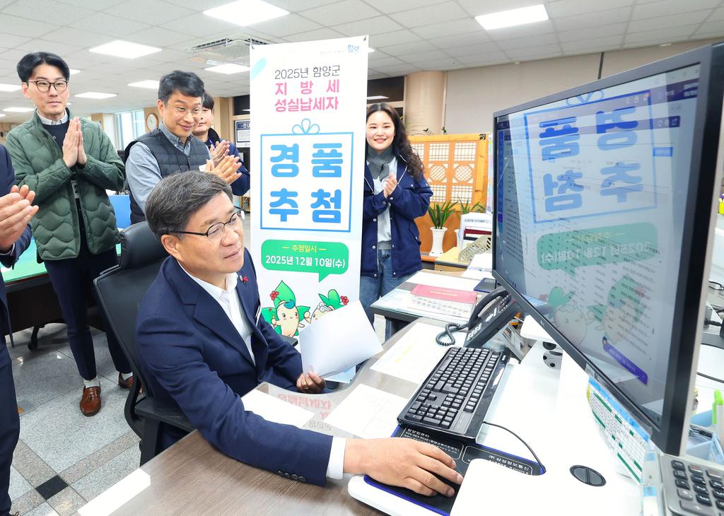 2025년 함양군 지방세 성실납세자 경품 추첨