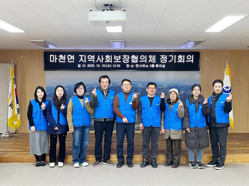 마천면 지역사회보장협의체 정기회의 개최