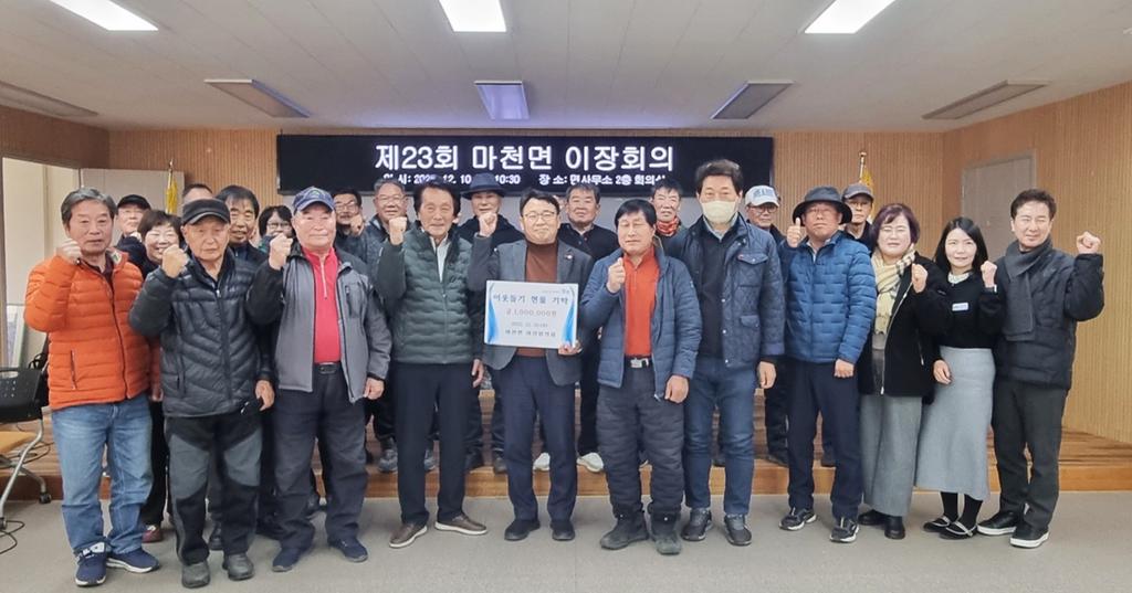 함양군 마천면 이장협의회 이웃돕기 성금 100만원 기탁