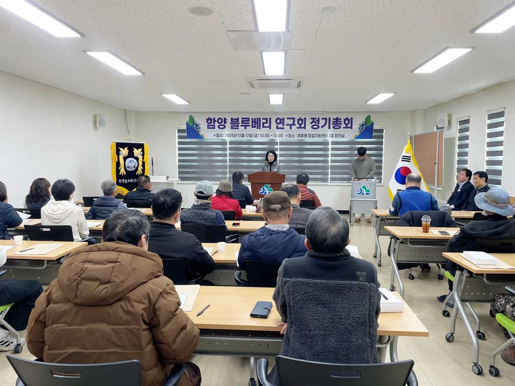 함양(안의) 블루베리연구회(작목반) 정기총회 개최