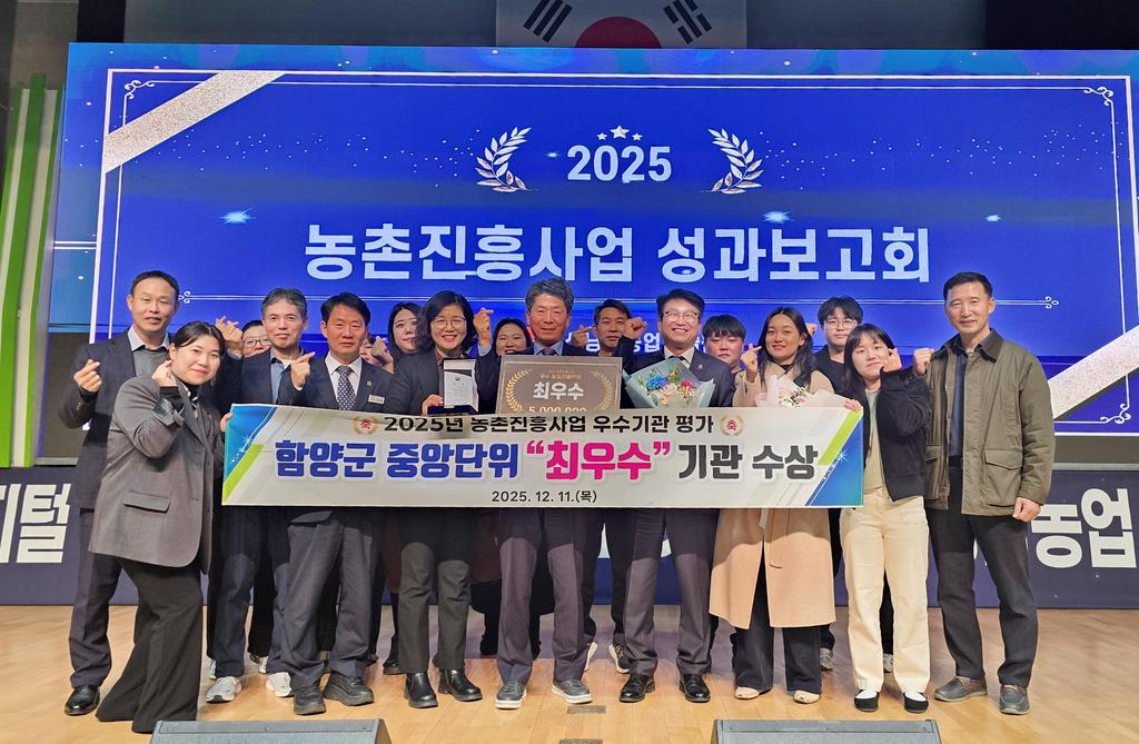 함양군 중앙단위 농촌진흥사업 평가 최우수 기관 선정