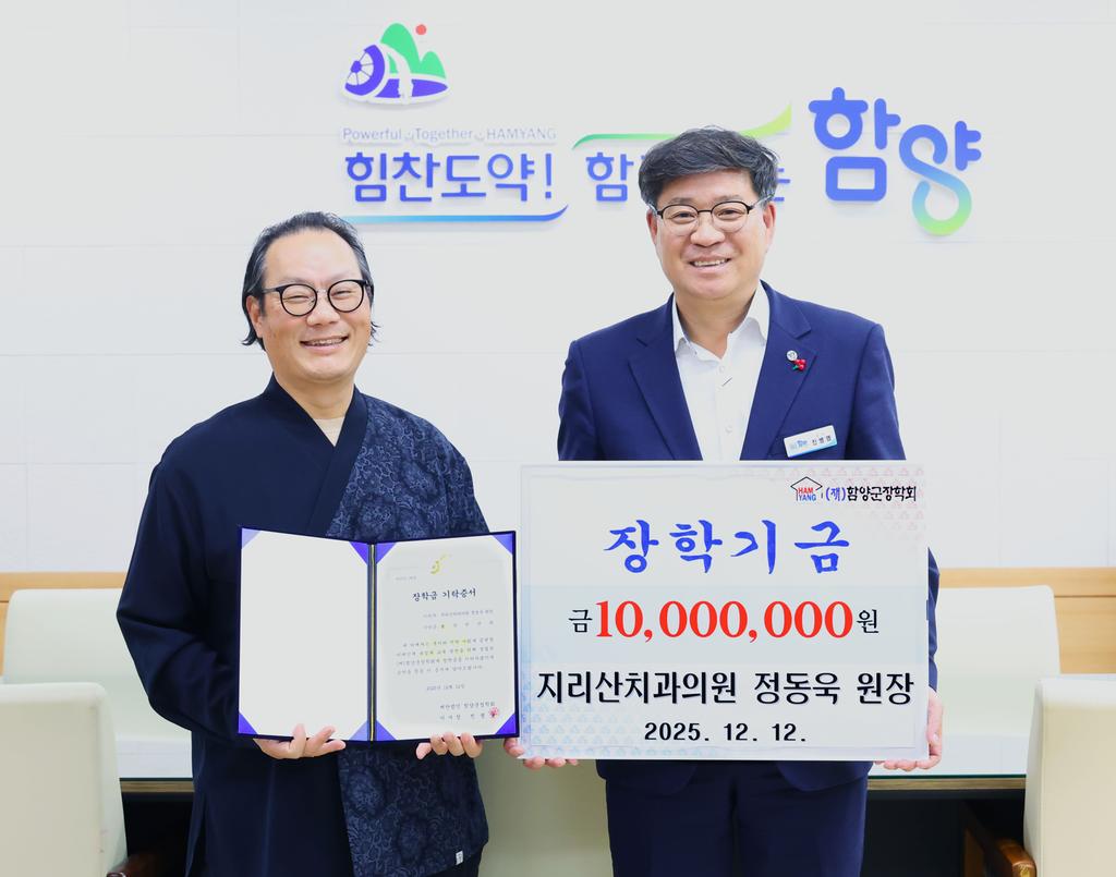 정동욱 지리산치과의원 장학기금