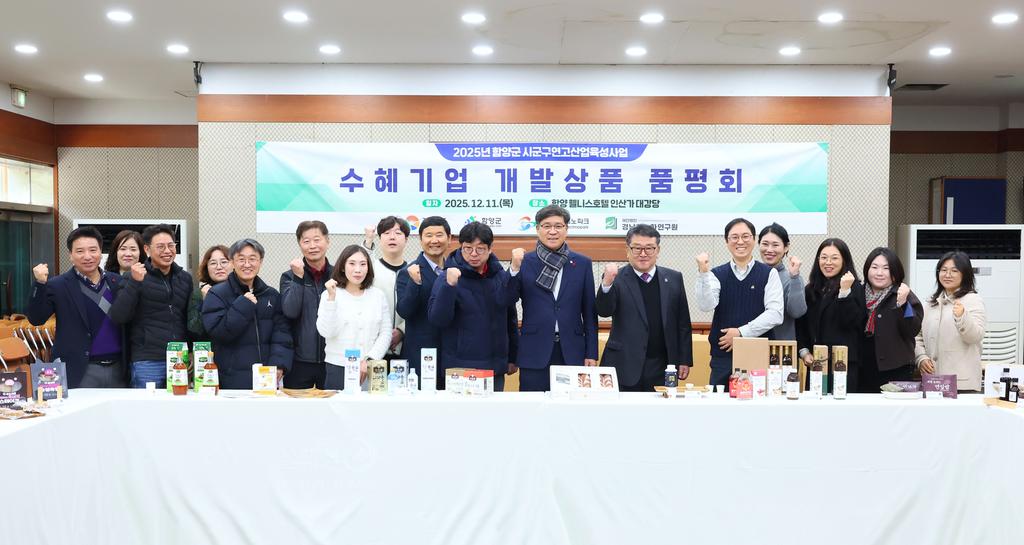 시군구연고산업육성사업 협업 프로젝트 품평회