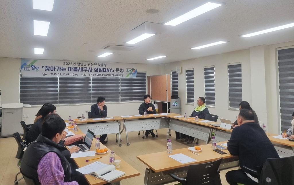 함양군 귀농인 맞춤형 ‘찾아가는 마을세무사 상담 데이’ 운영