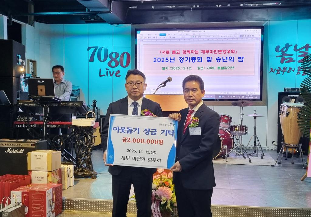 함양 재부마천면향우회 정기총회 및 송년의 밤 개최