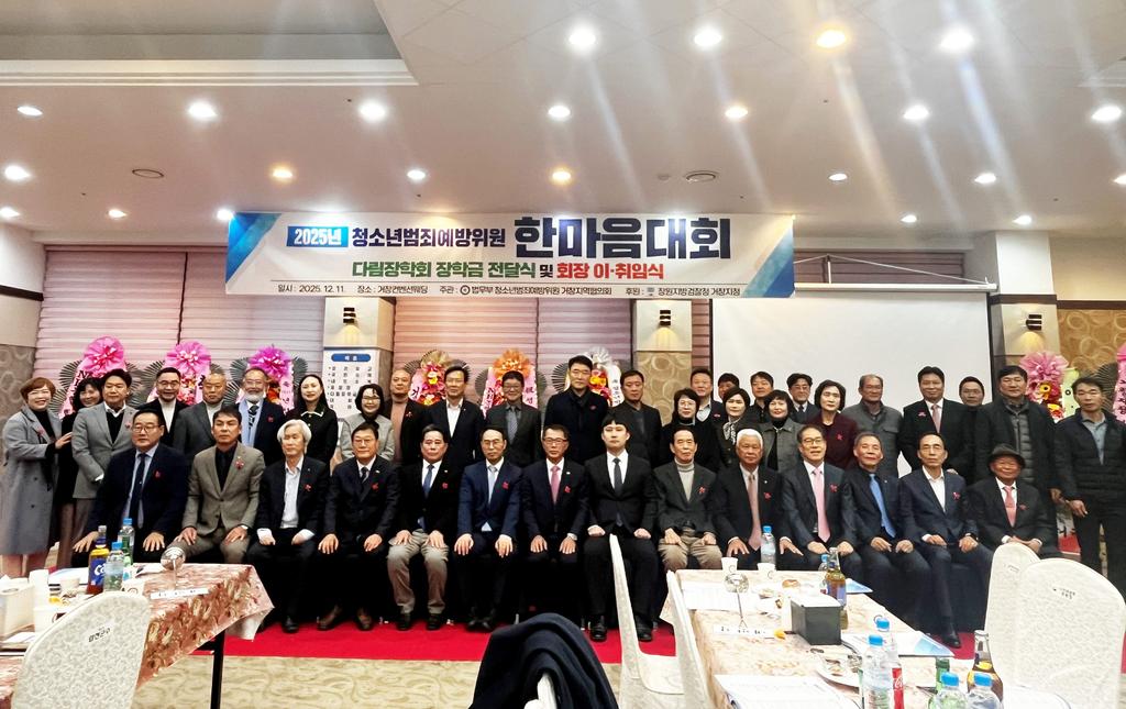 청소년범죄예방위원 거창지역협의회 한마음대회