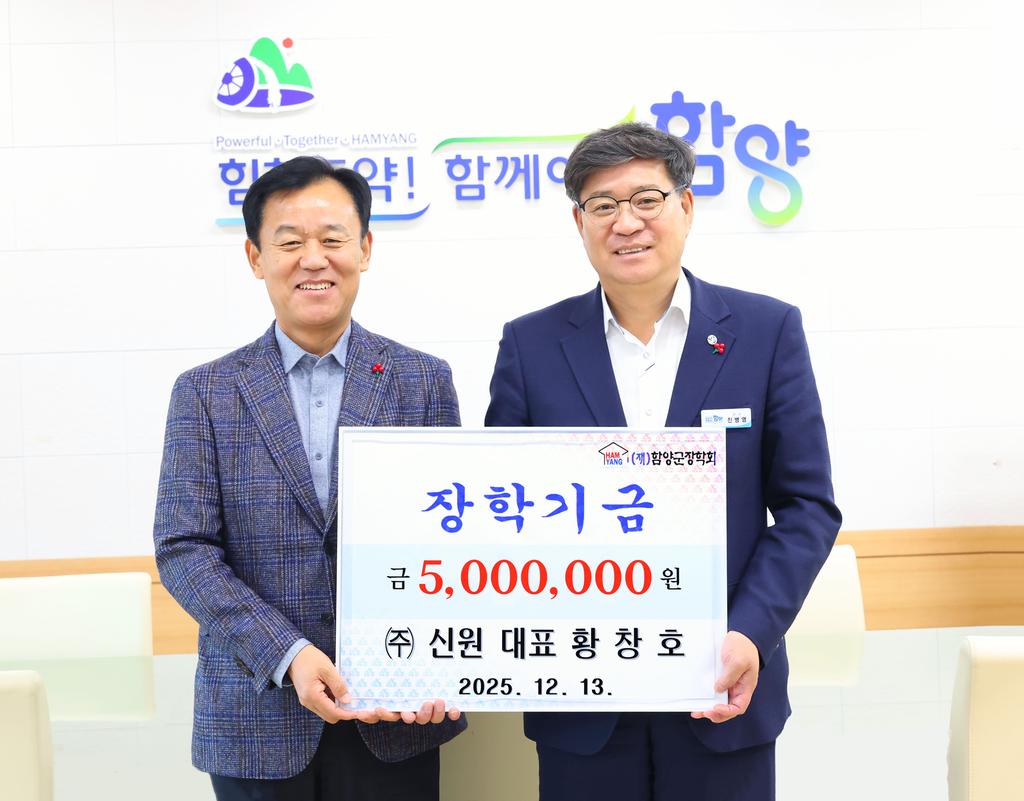 황창호 (주)신원 대표 장학기금